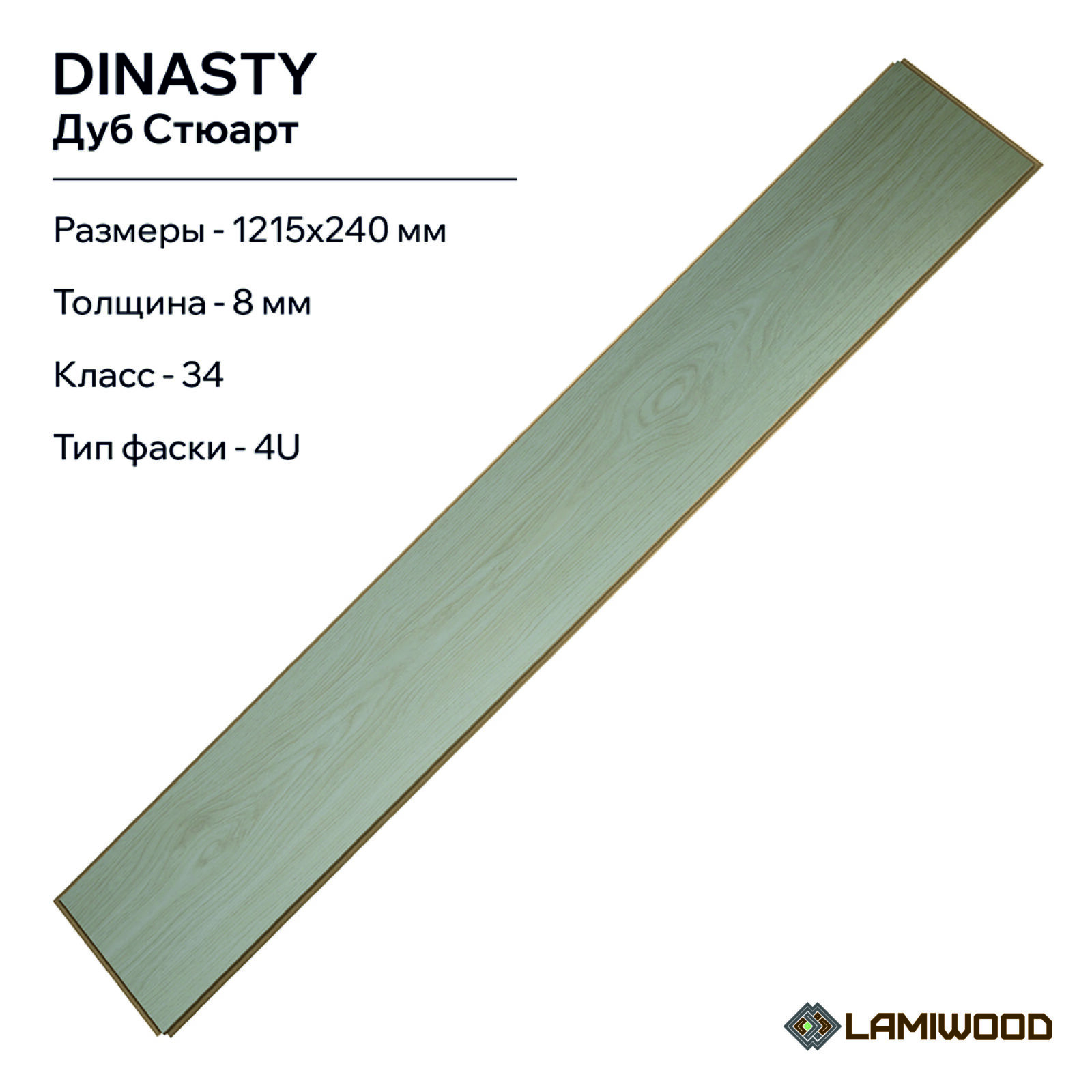 ДИНАСТИЯ (DINASTY) 202 Дуб Стюарт