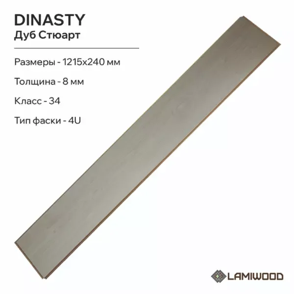 ДИНАСТИЯ (DINASTY) 202 Дуб Стюарт