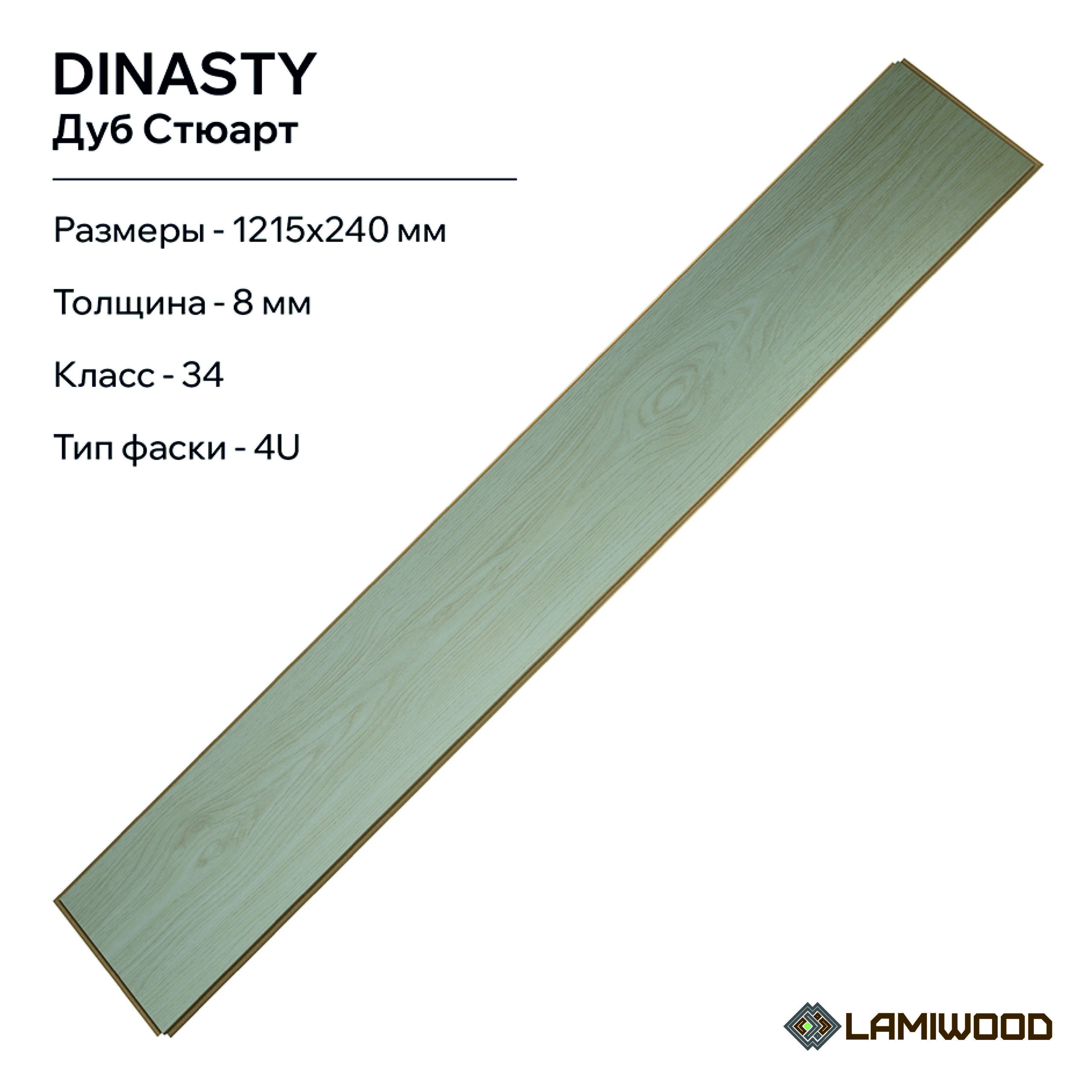 ДИНАСТИЯ (DINASTY) 202 Дуб Стюарт