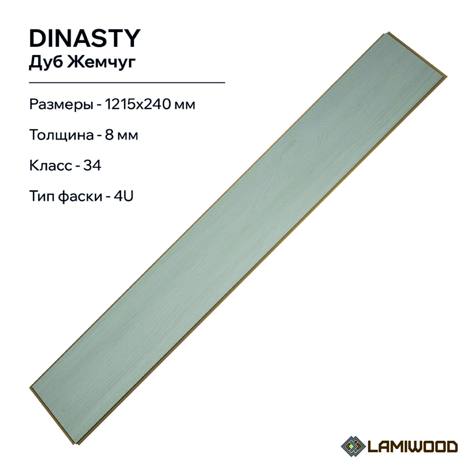 ДИНАСТИЯ (DINASTY) 208 Дуб Жемчуг