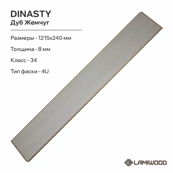 ДИНАСТИЯ (DINASTY) 208 Дуб Жемчуг