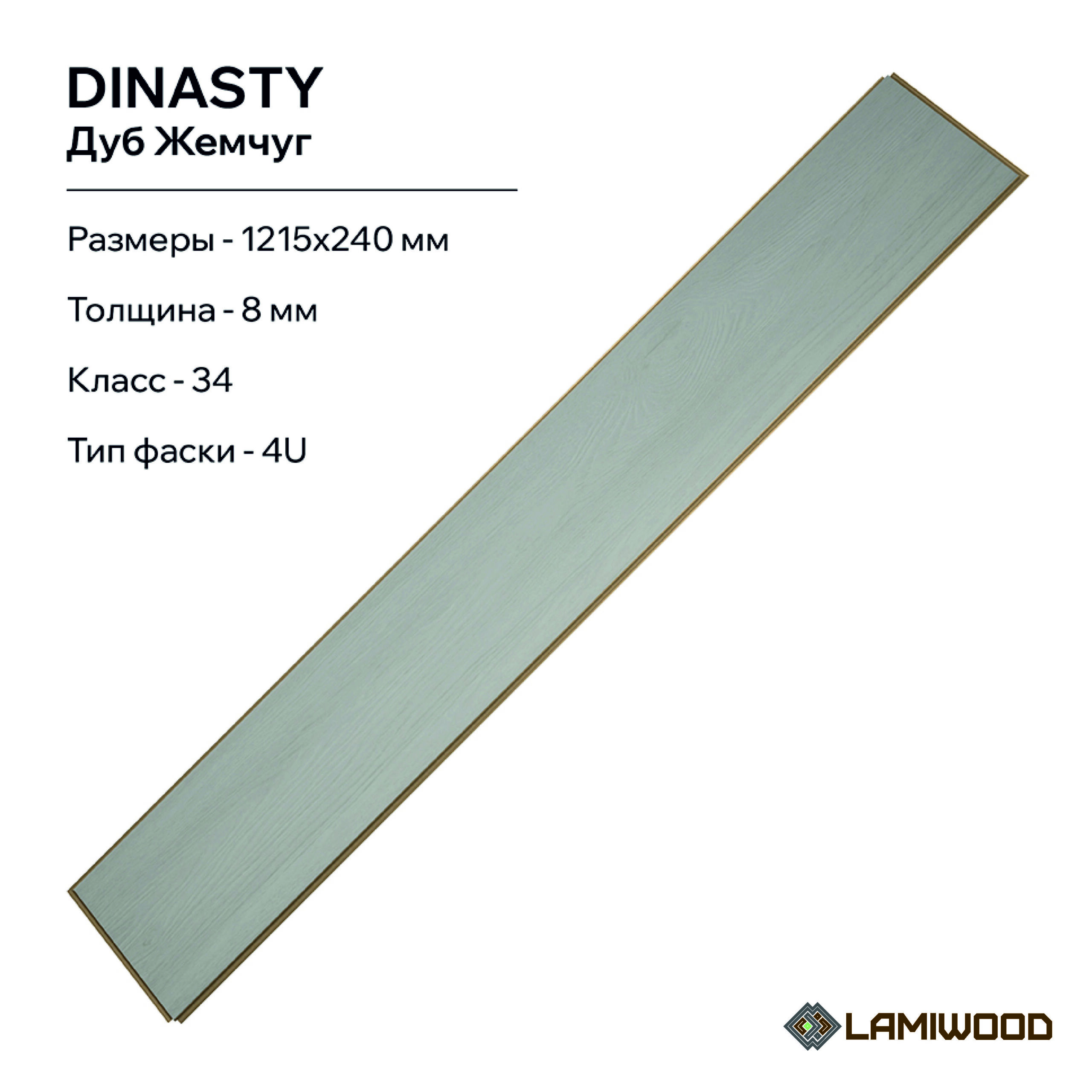 ДИНАСТИЯ (DINASTY) 208 Дуб Жемчуг