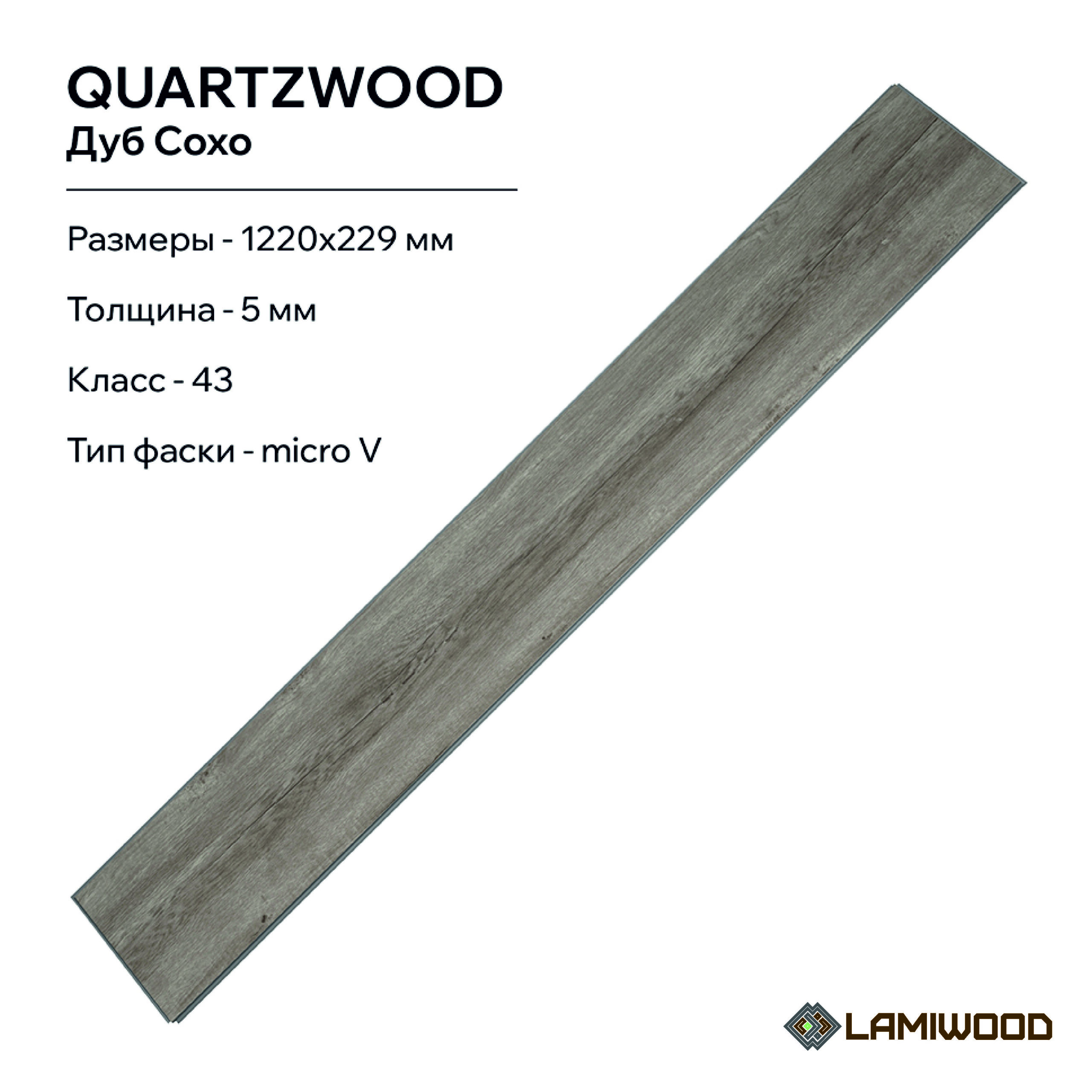 КВАРЦВУД (QUARTZWOOD) Q-16 Дуб Сохо