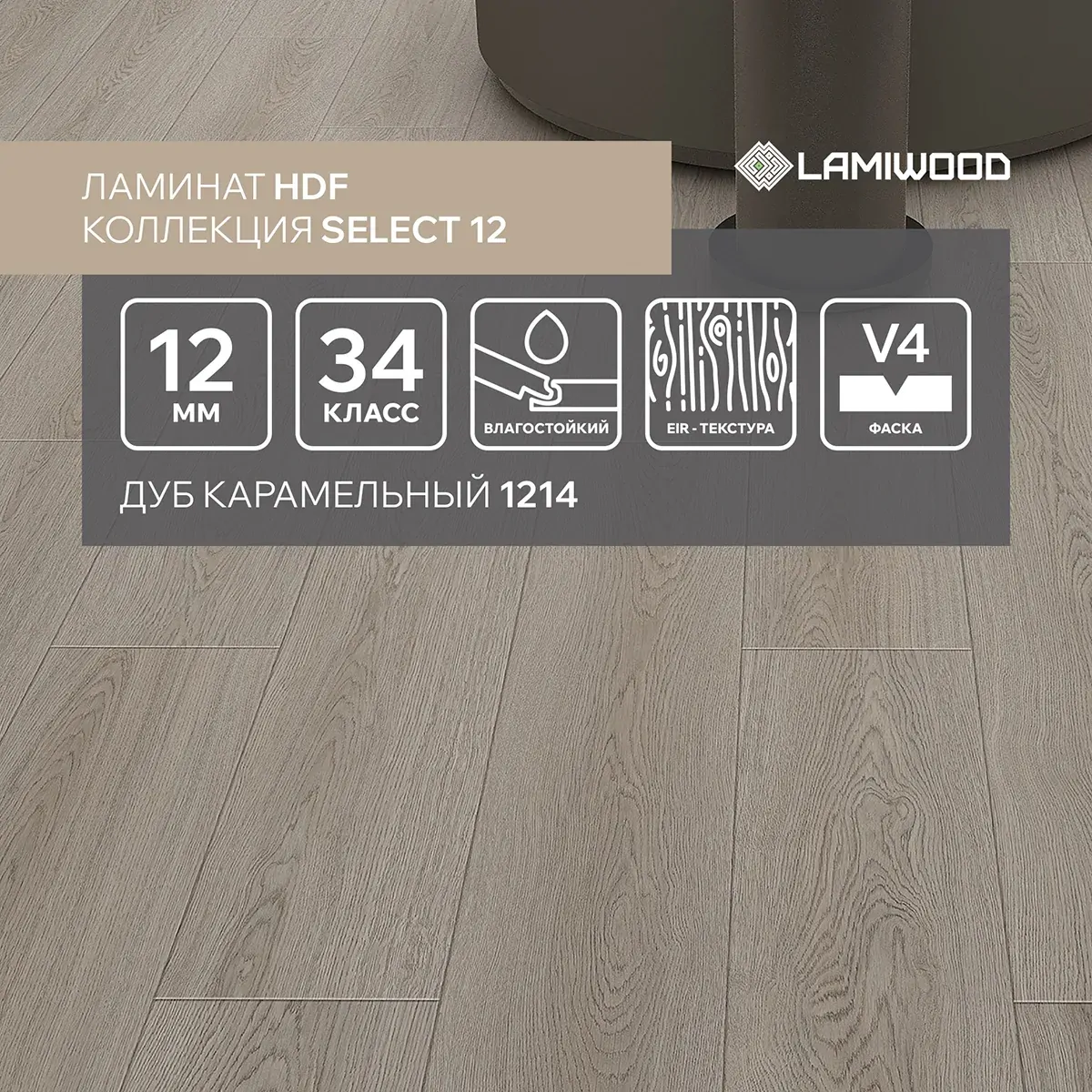 СЕЛЕКТ (SELECT) 1214 Дуб Карамельный