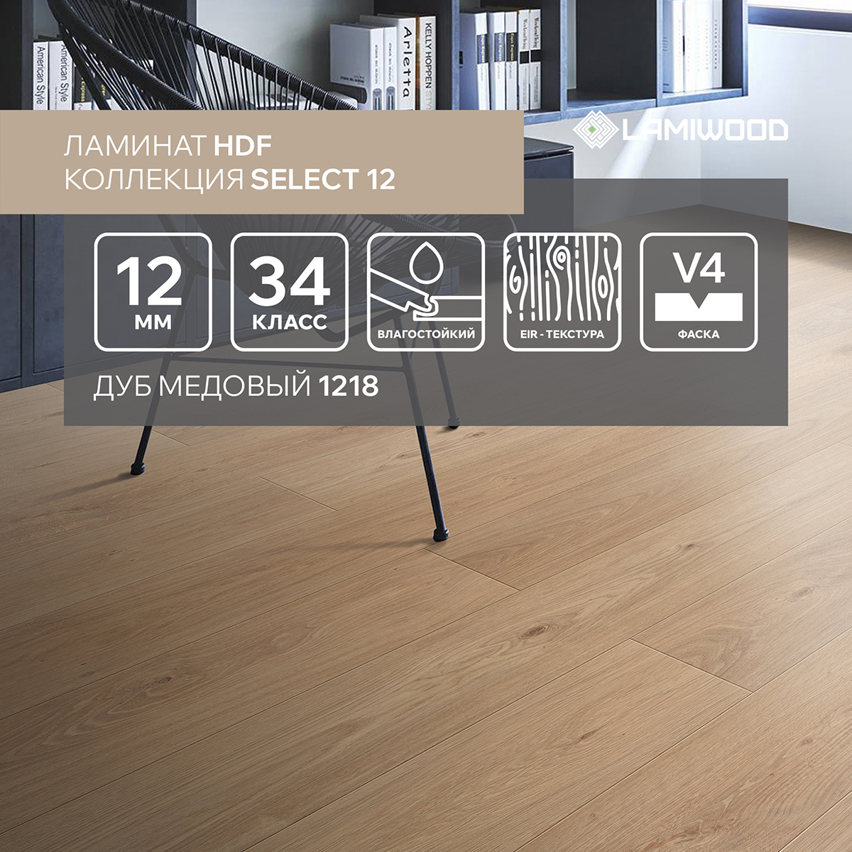 СЕЛЕКТ (SELECT) 1218 Дуб Медовый