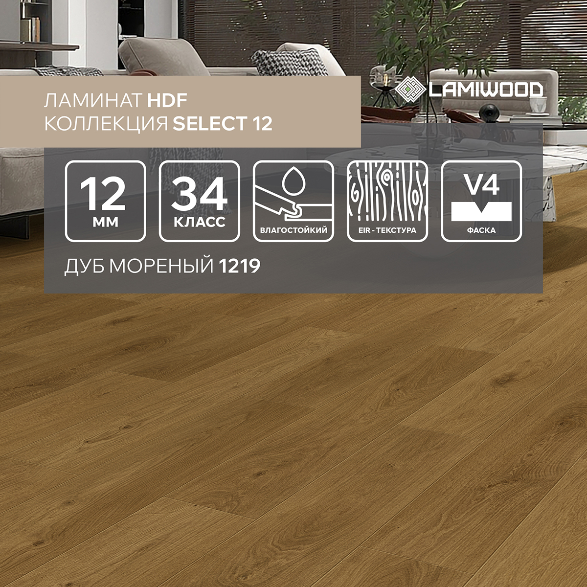 СЕЛЕКТ (SELECT) 1219 Дуб Мореный