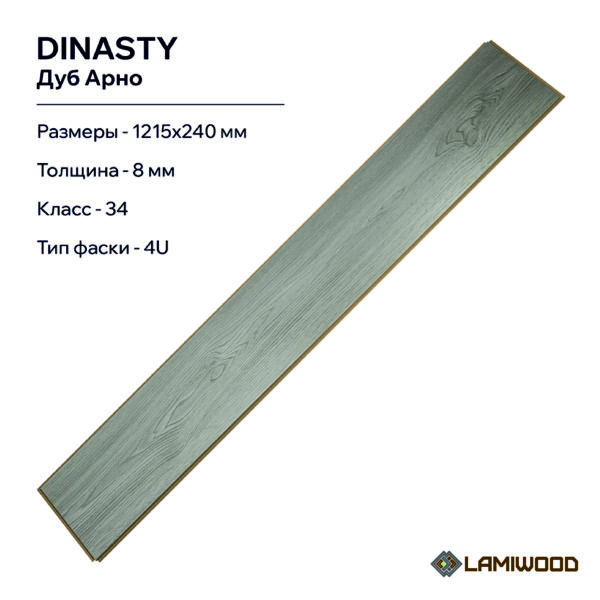 ДИНАСТИЯ (DINASTY) 201 Дуб Арно