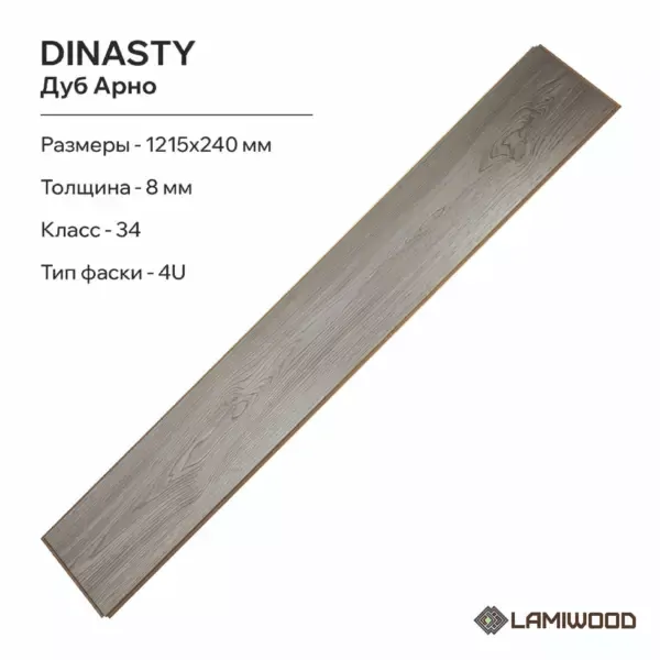 ДИНАСТИЯ (DINASTY) 201 Дуб Арно