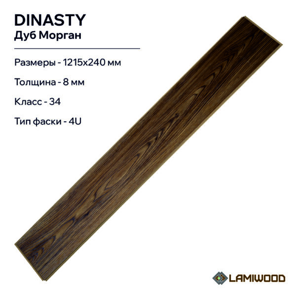 ДИНАСТИЯ (DINASTY) 203 Дуб Морган