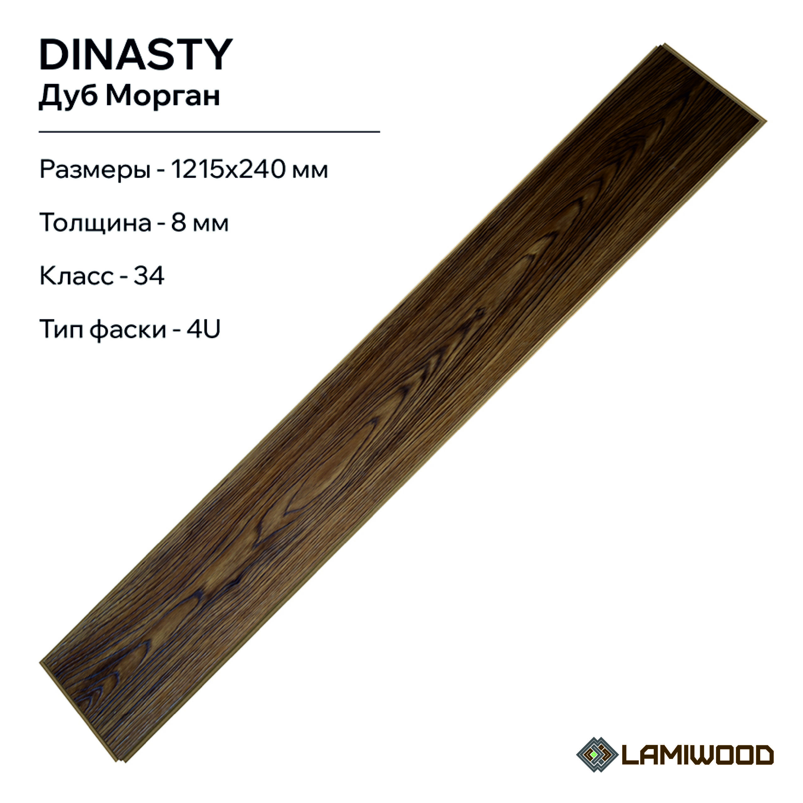 ДИНАСТИЯ (DINASTY) 203 Дуб Морган