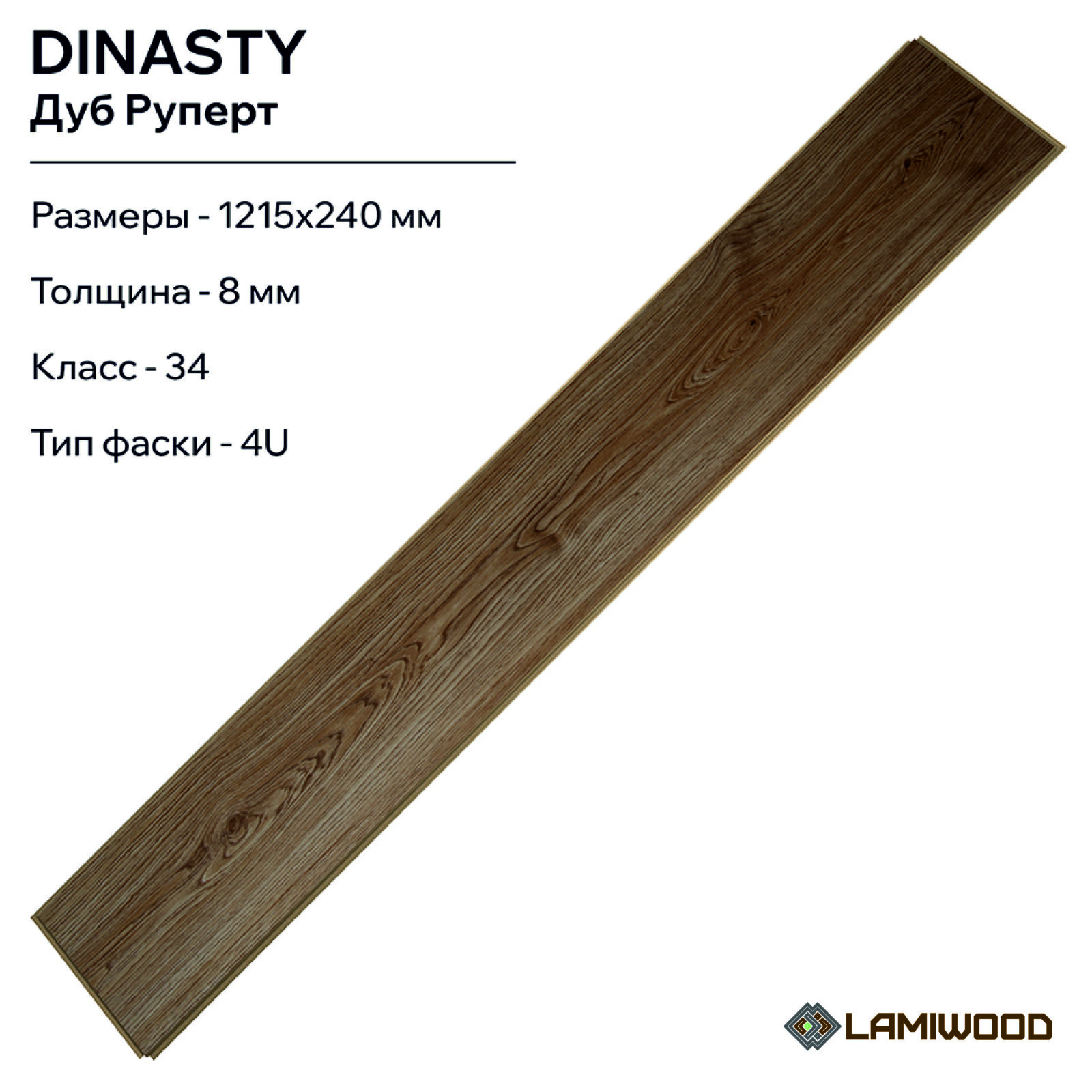 ДИНАСТИЯ (DINASTY) 205 Дуб Руперт