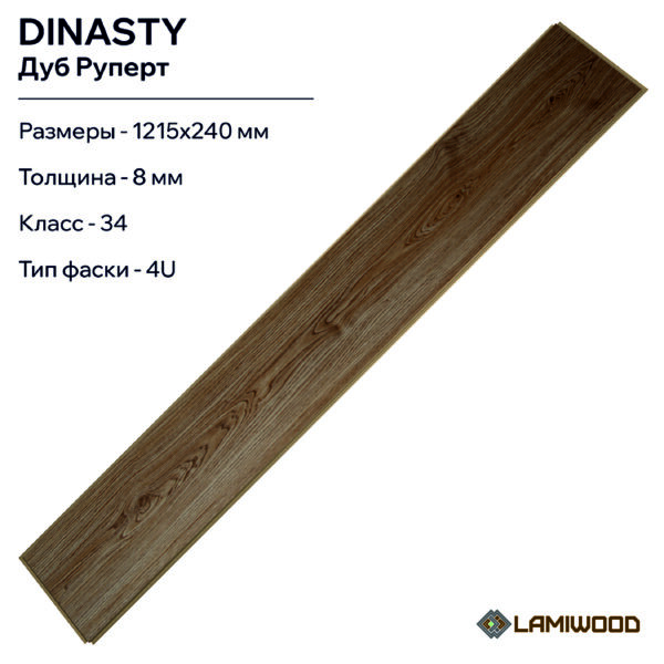 ДИНАСТИЯ (DINASTY) 205 Дуб Руперт