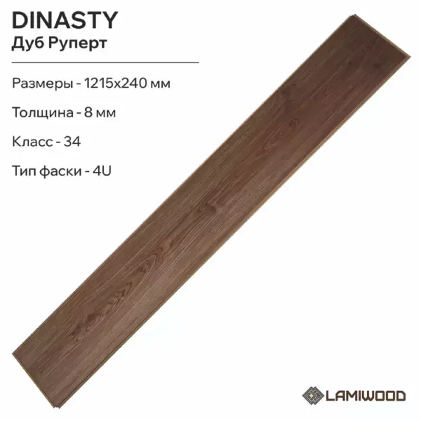 ДИНАСТИЯ (DINASTY) 205 Дуб Руперт
