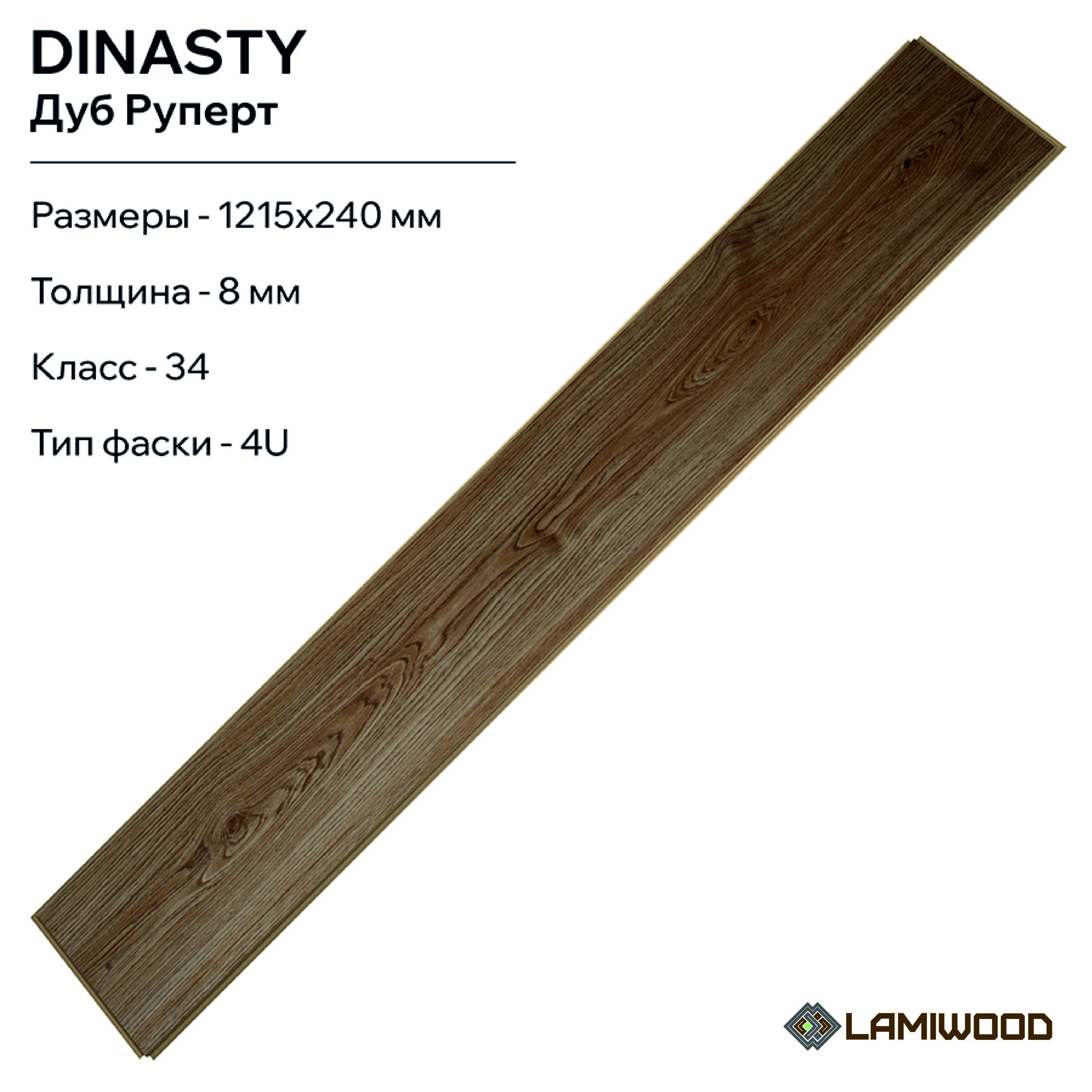 ДИНАСТИЯ (DINASTY) 205 Дуб Руперт