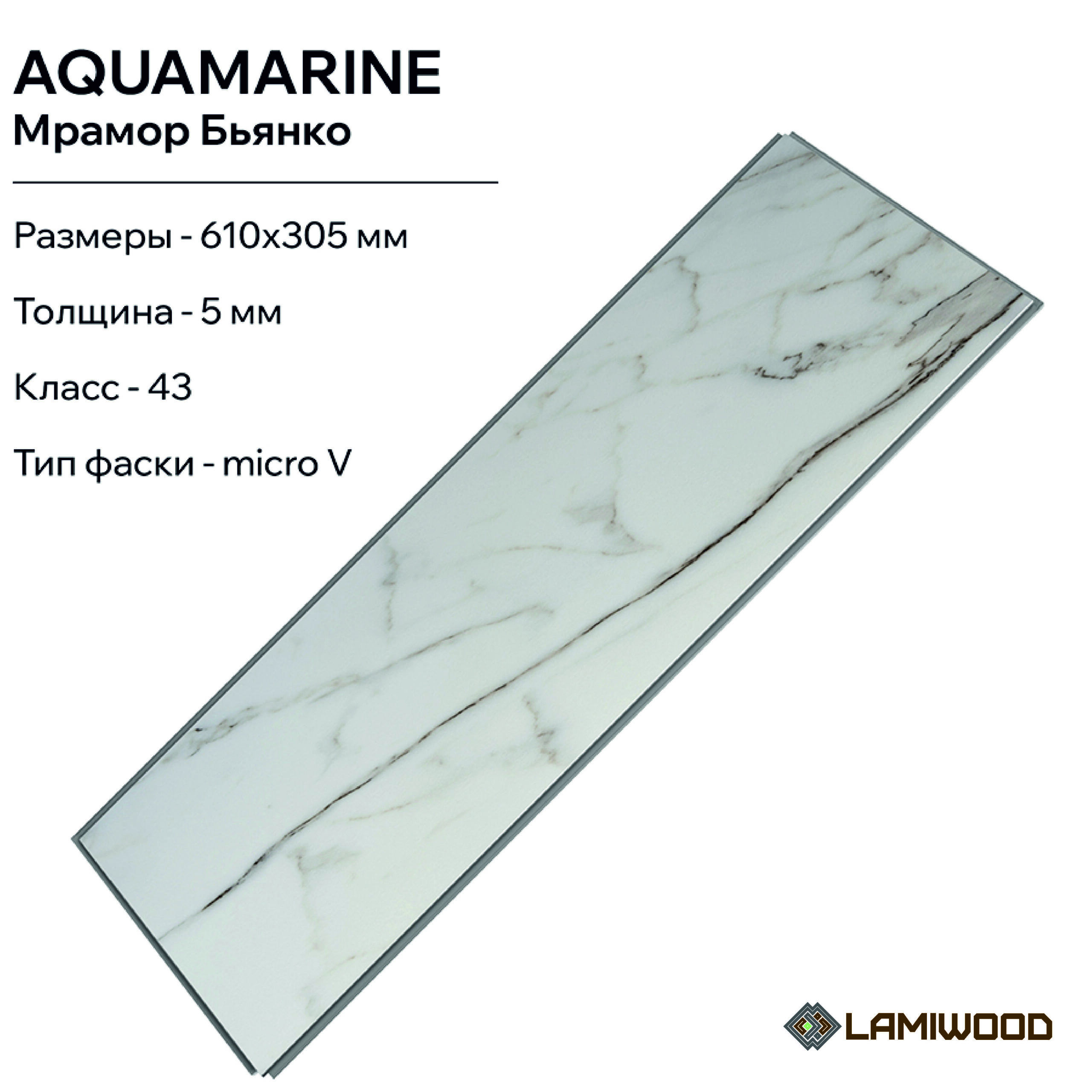 АКВАМАРИН (AQUAMARINE) M-01 Мрамор Бьянко