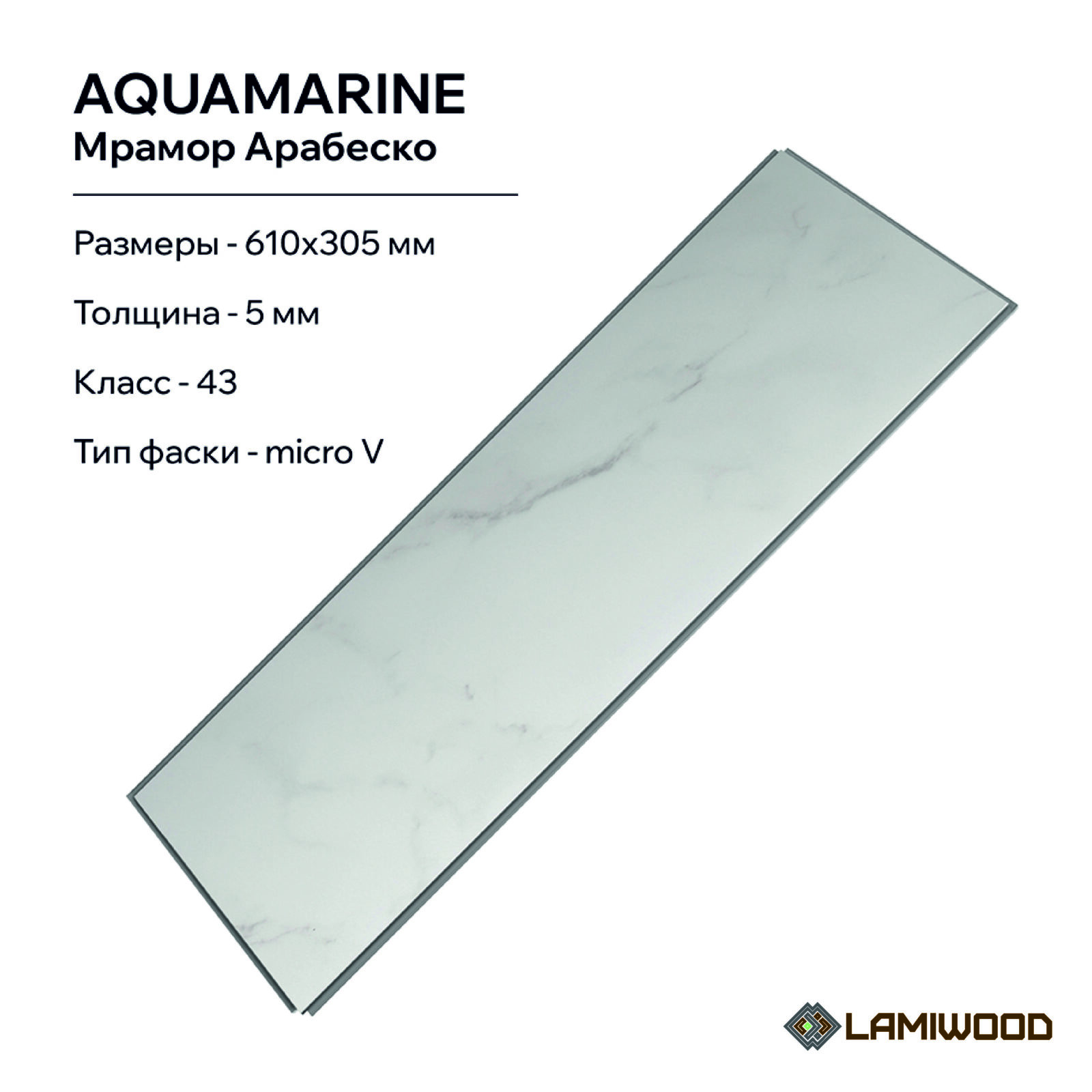 АКВАМАРИН (AQUAMARINE) M-03 Мрамор Арабеско