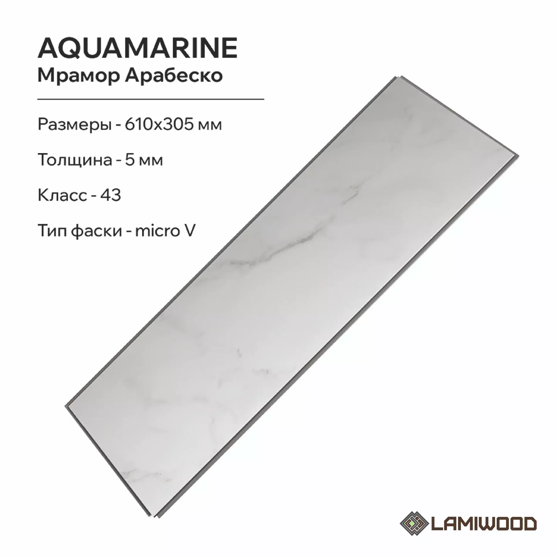 АКВАМАРИН (AQUAMARINE) M-03 Мрамор Арабеско