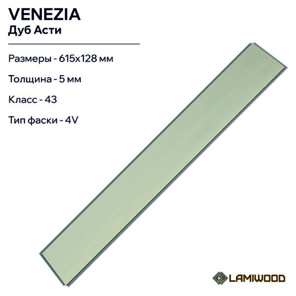 ВЕНЕЦИЯ (VENEZIA) 211 Дуб Асти