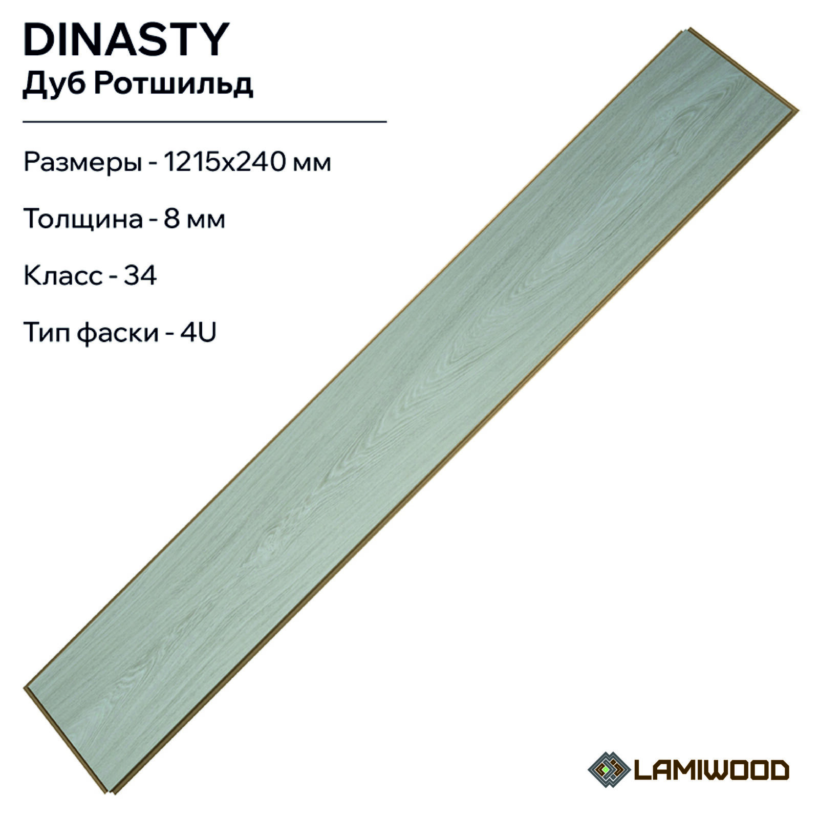ДИНАСТИЯ (DINASTY) 207 Дуб Ротшильд