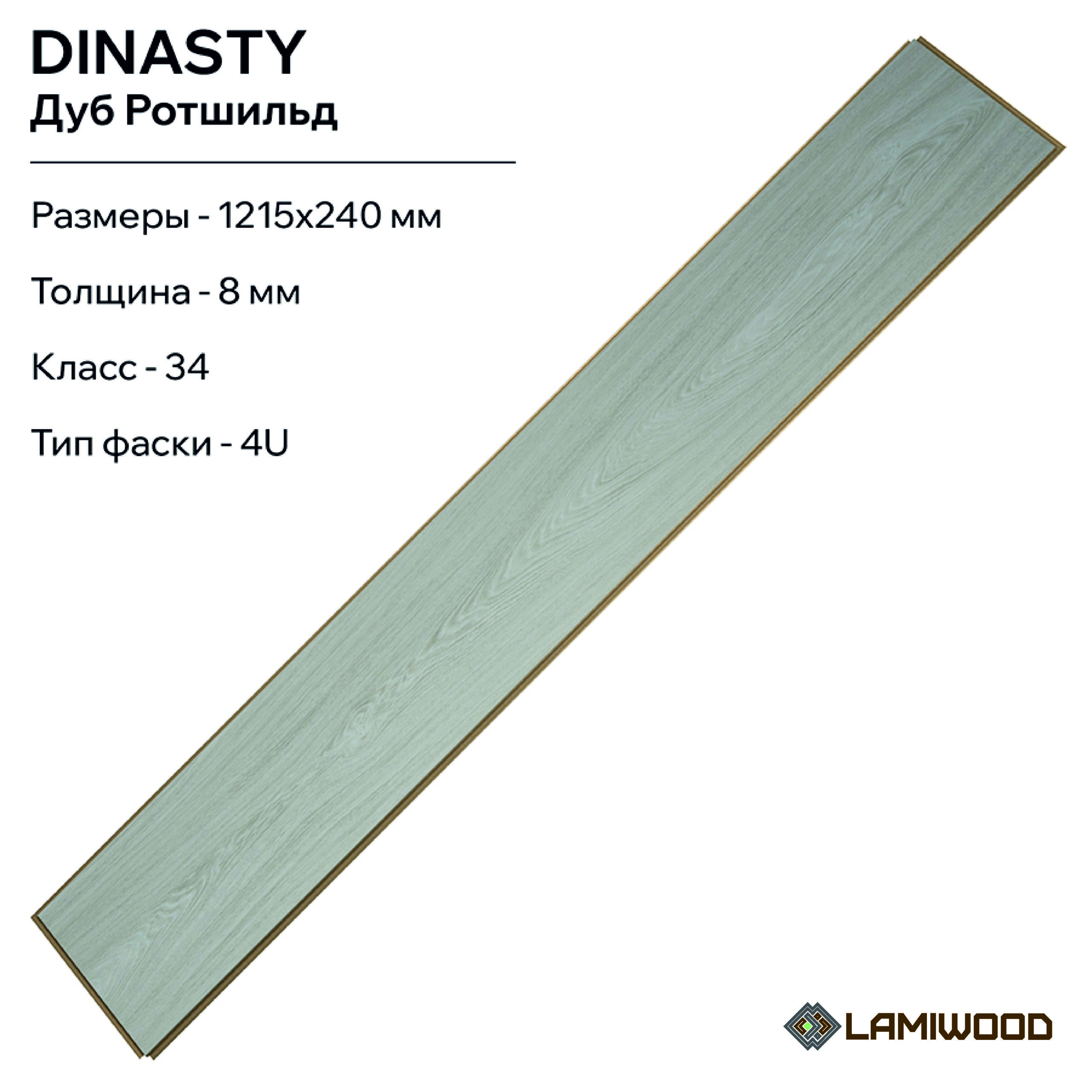 ДИНАСТИЯ (DINASTY) 207 Дуб Ротшильд