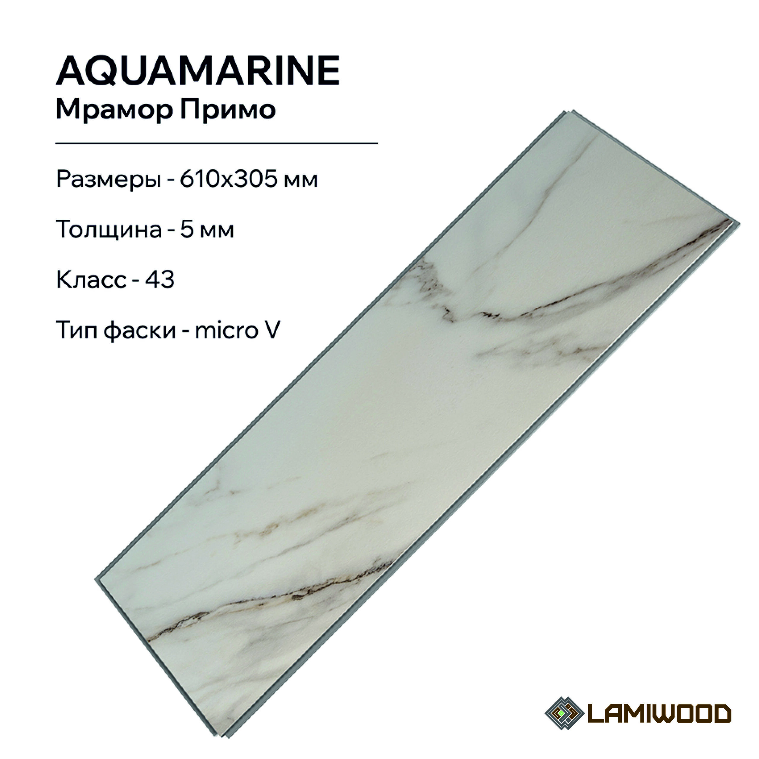 АКВАМАРИН (AQUAMARINE) M-02 Мрамор Примо