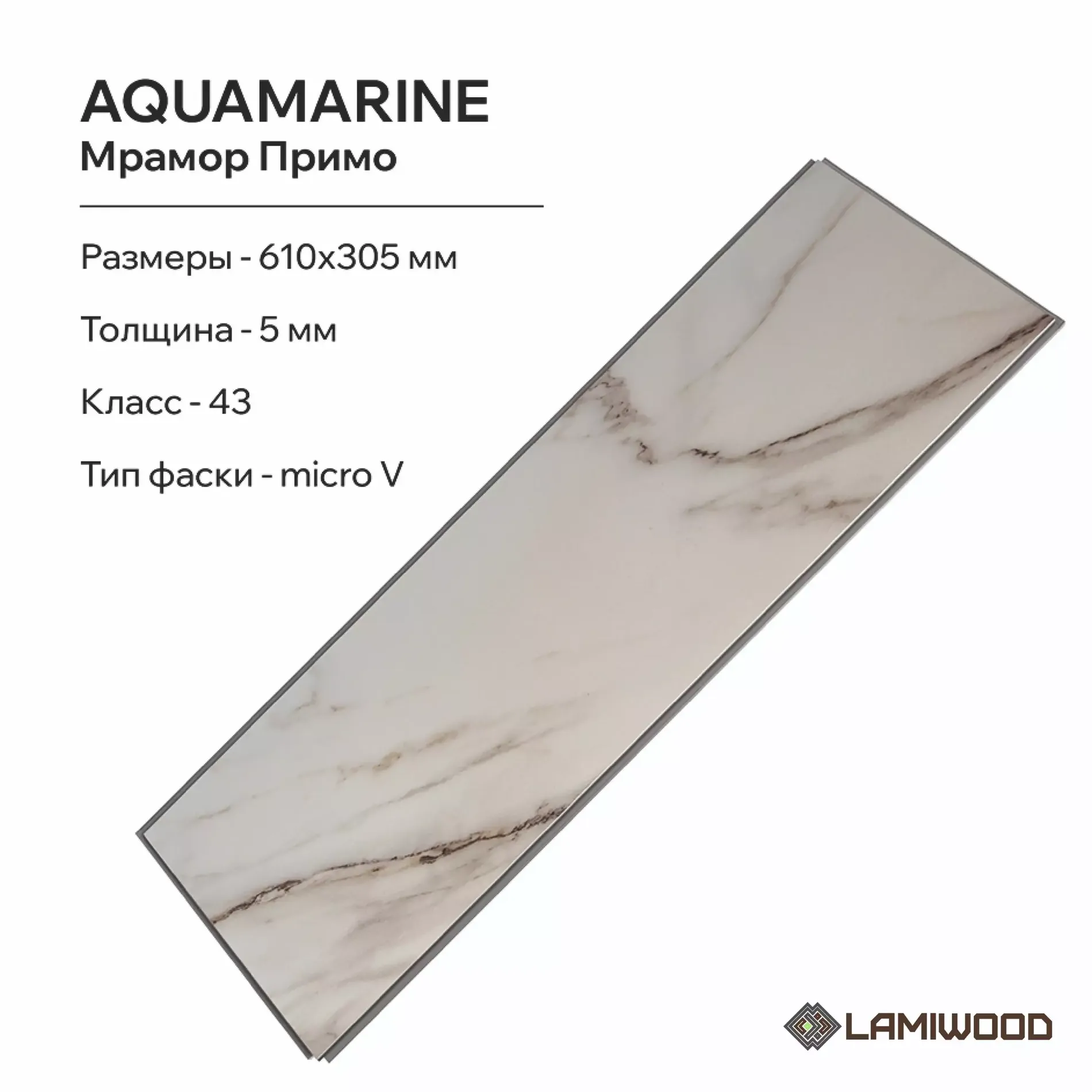 АКВАМАРИН (AQUAMARINE) M-02 Мрамор Примо