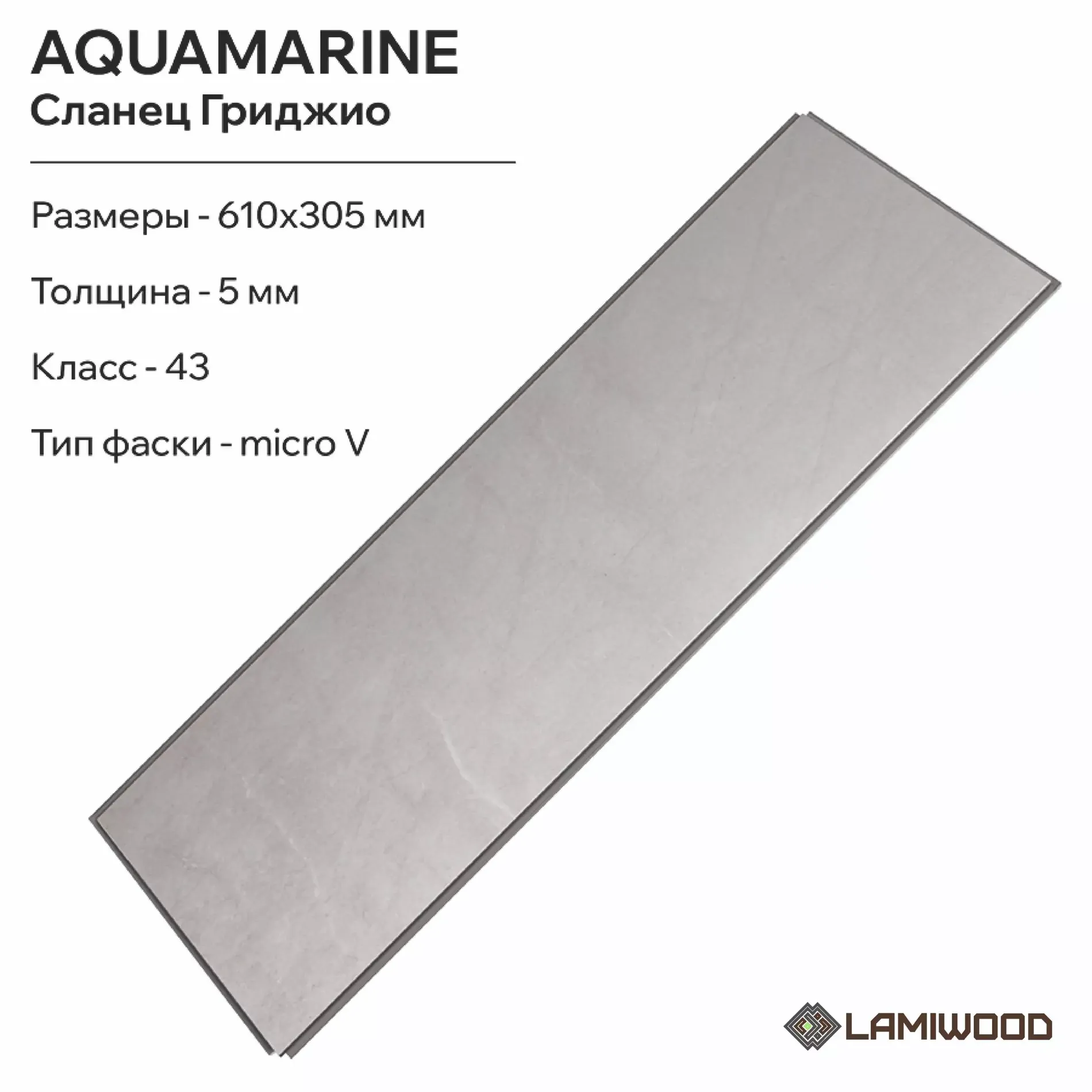 АКВАМАРИН (AQUAMARINE) M-04 Сланец Гриджио