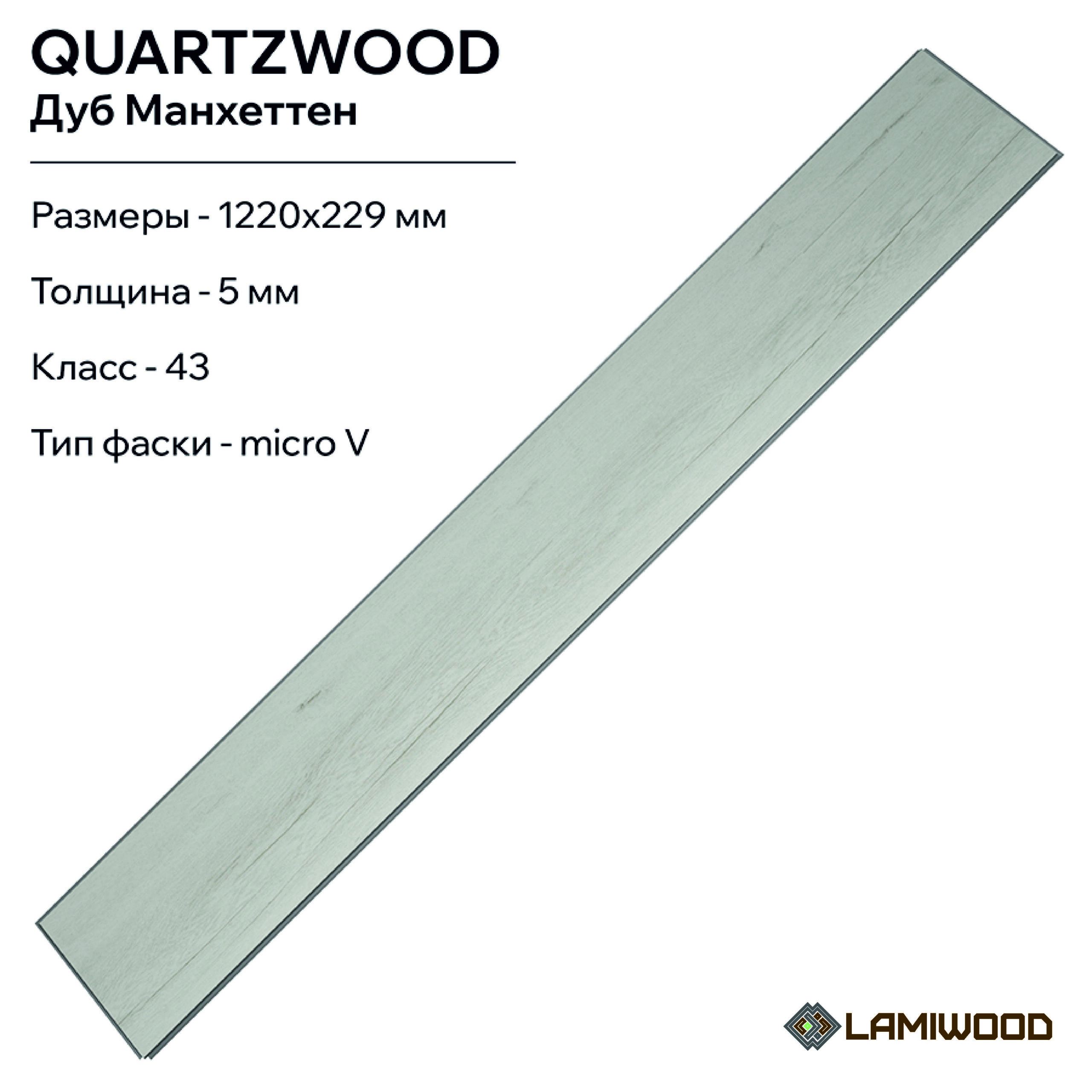 КВАРЦВУД (QUARTZWOOD) Q-11 Дуб Манхэттен