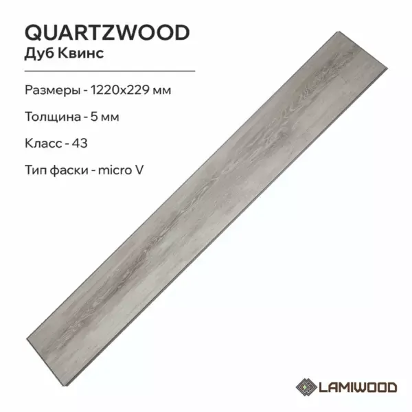 КВАРЦВУД (QUARTZWOOD) Q-13 Дуб Квинс