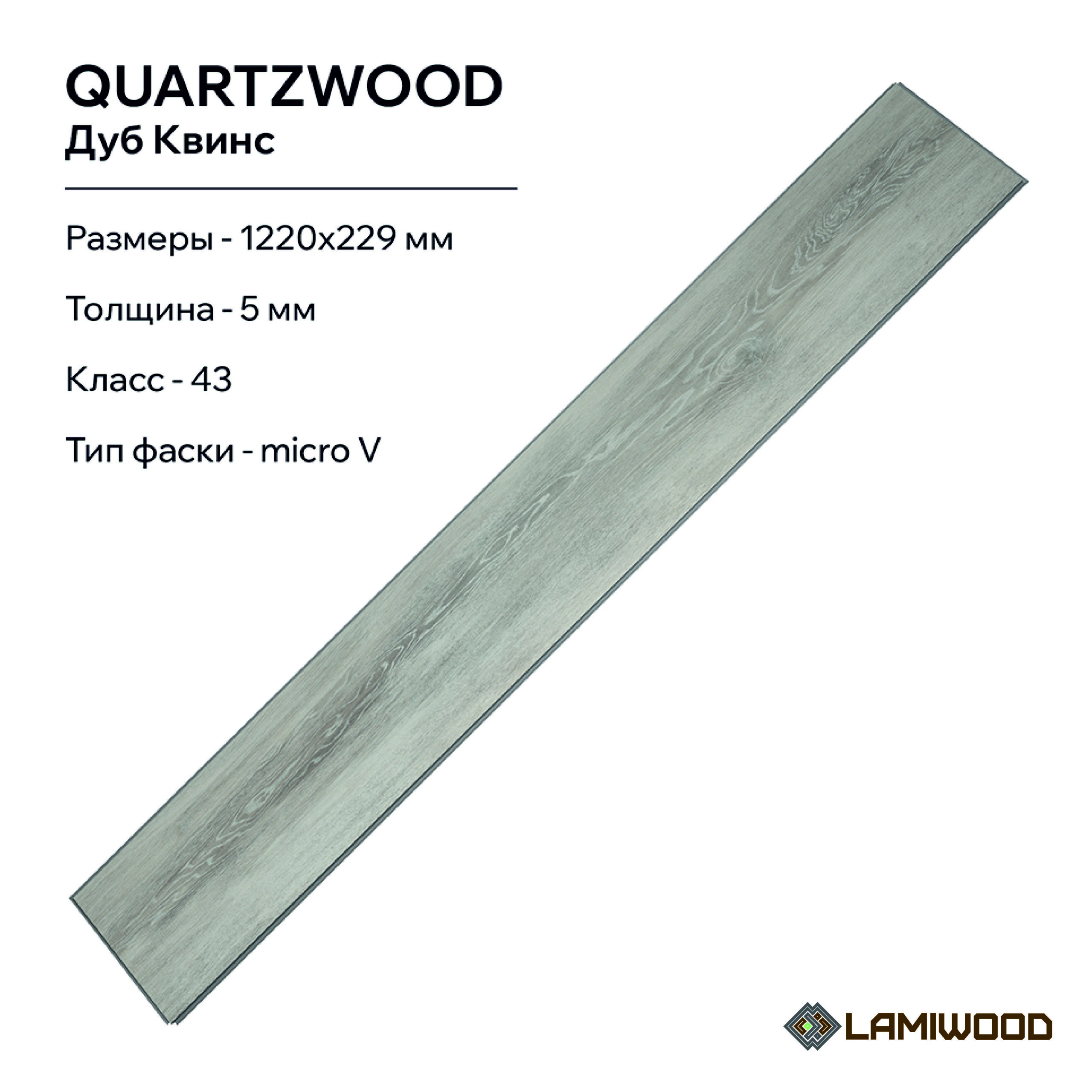 КВАРЦВУД (QUARTZWOOD) Q-13 Дуб Квинс