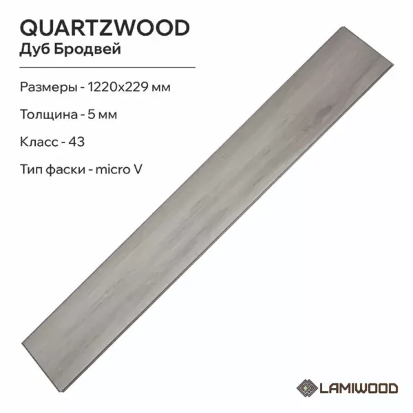 КВАРЦВУД (QUARTZWOOD) Q-14 Дуб Бродвей