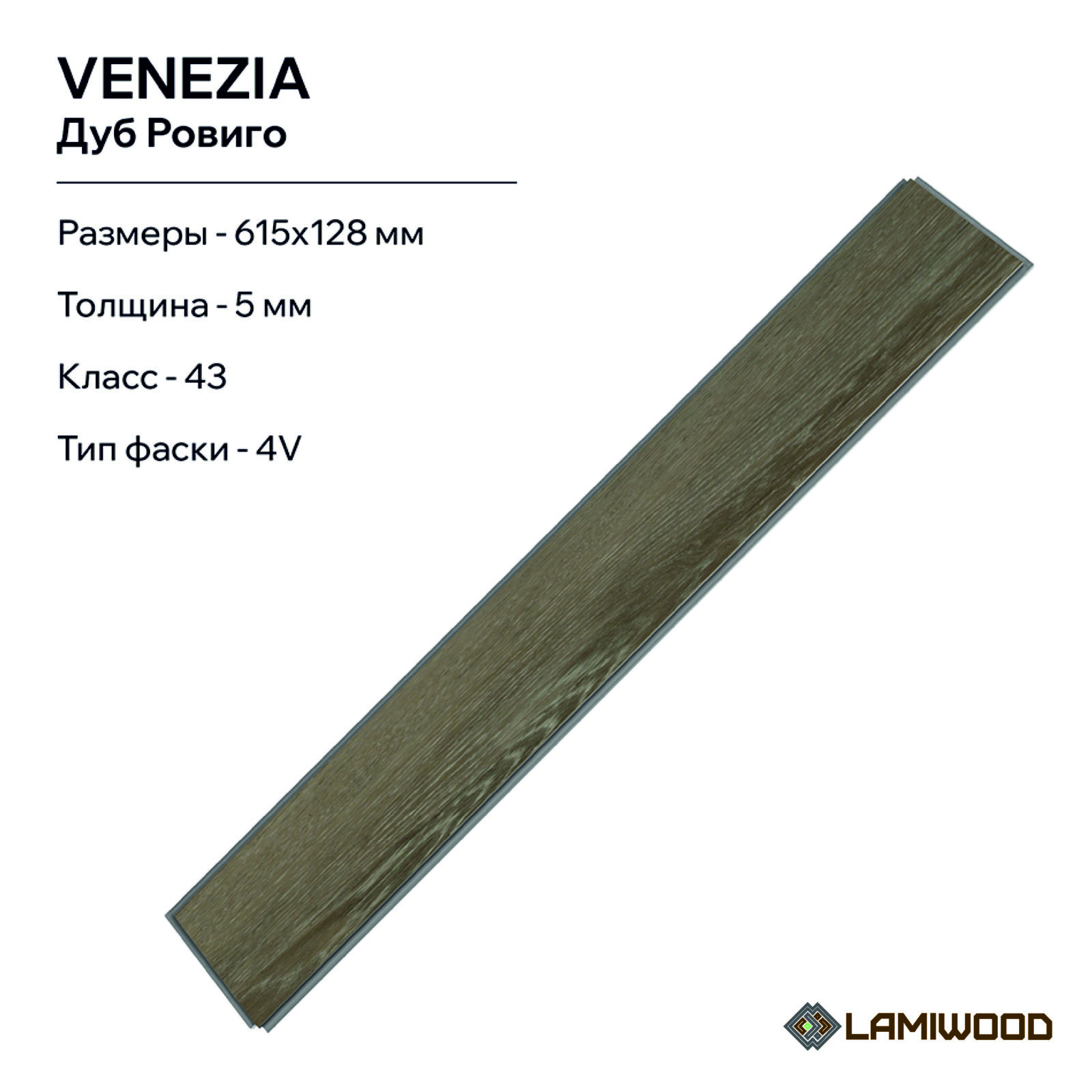 ВЕНЕЦИЯ (VENEZIA) 217 Дуб Ровиго