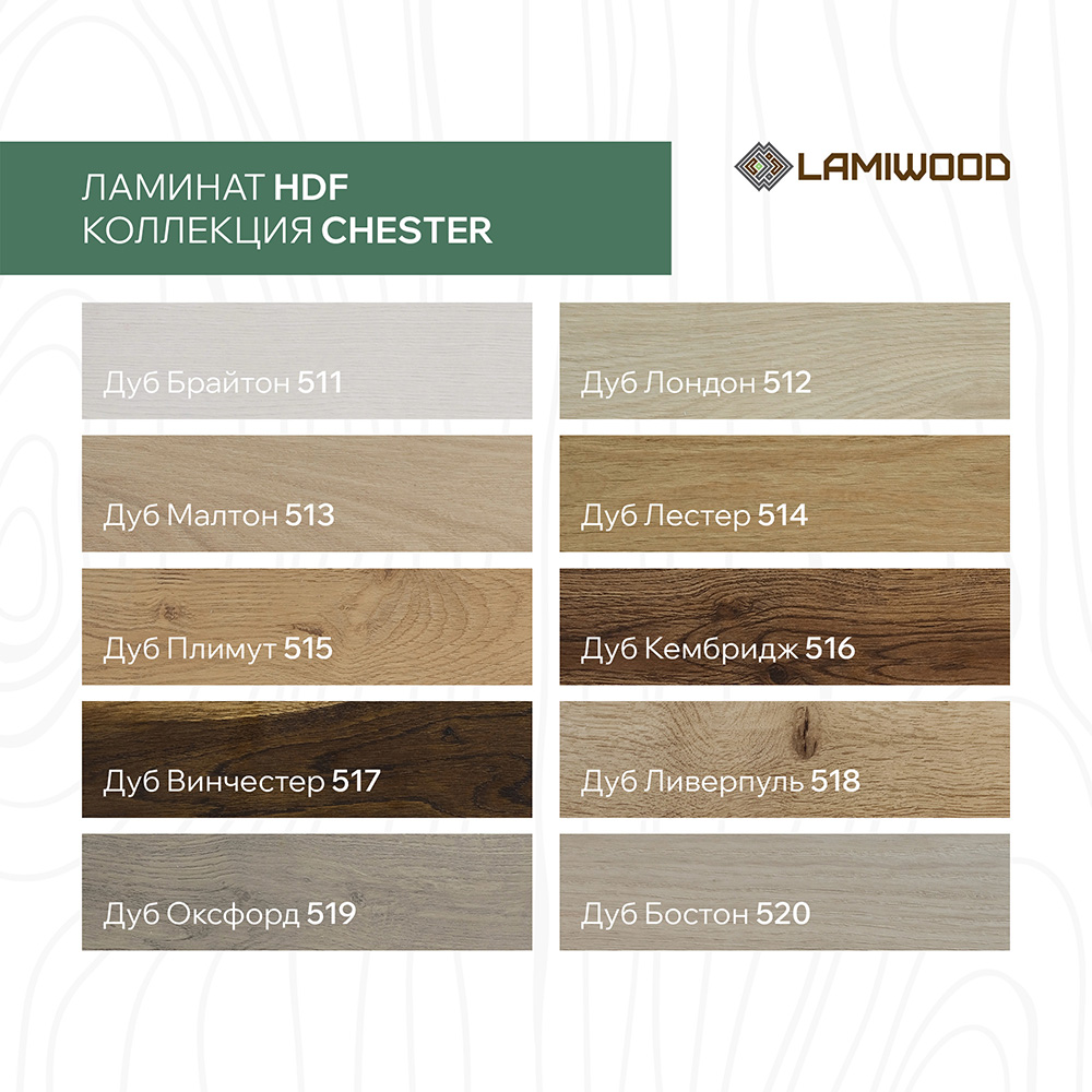 ЧЕСТЕР (CHESTER) 516 Дуб Кембридж