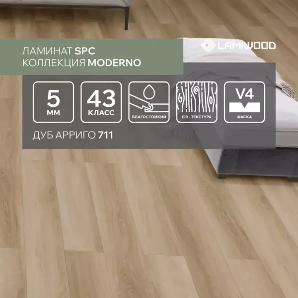 МОДЕРНО (MODERNO) 711 Дуб Арриго