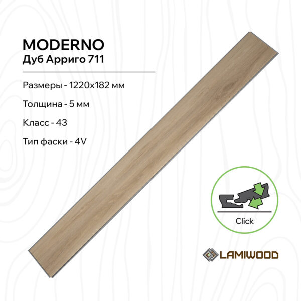 МОДЕРНО (MODERNO) 711 Дуб Арриго