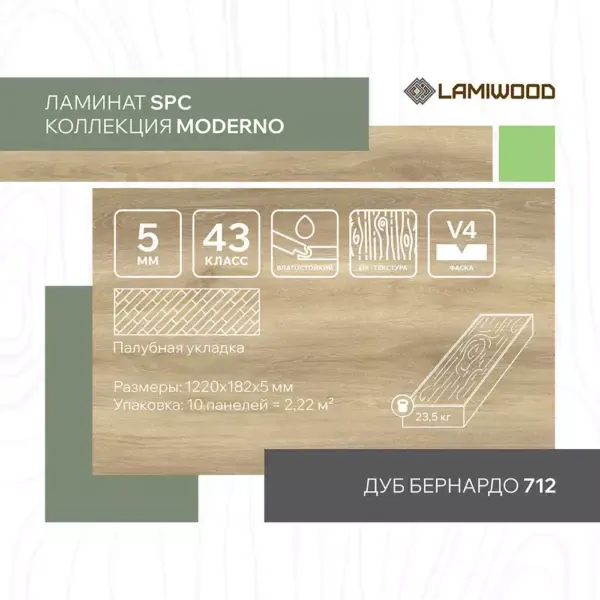 МОДЕРНО (MODERNO) 712 Дуб Бернардо