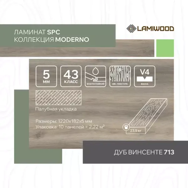 МОДЕРНО (MODERNO) 713 Дуб Винсенте