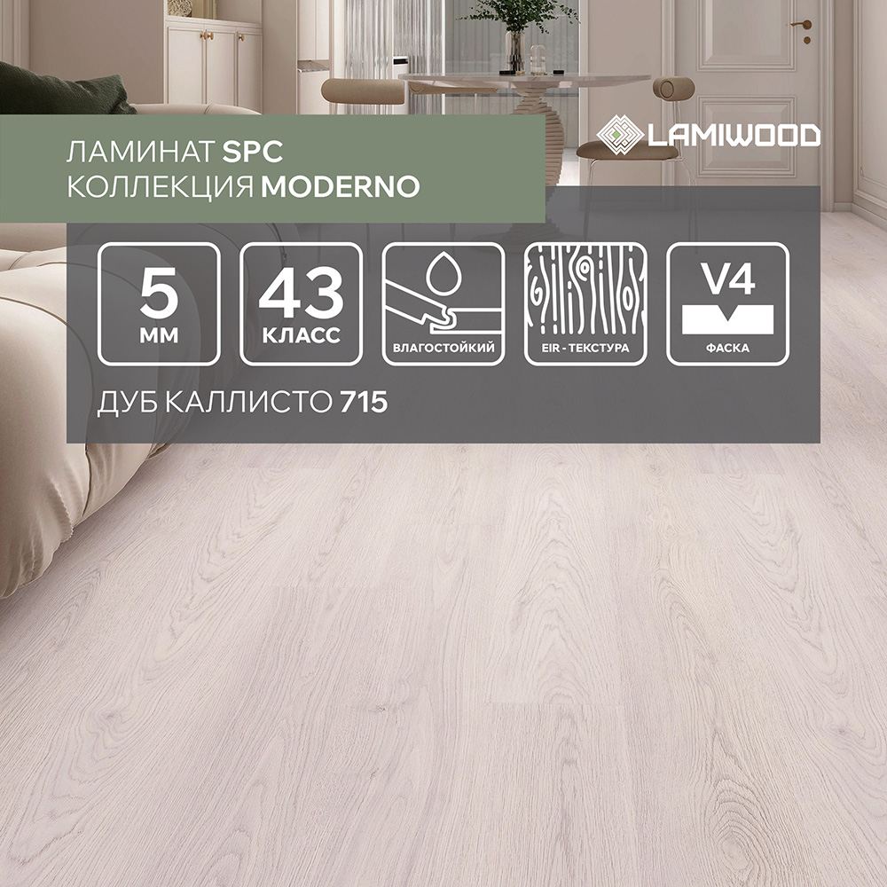 МОДЕРНО (MODERNO) 715 Дуб Каллисто