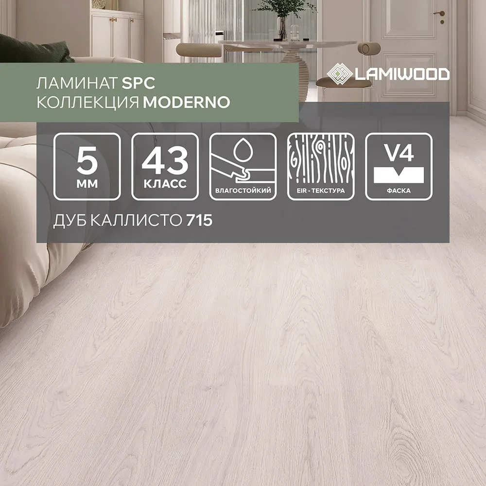 МОДЕРНО (MODERNO) 715 Дуб Каллисто