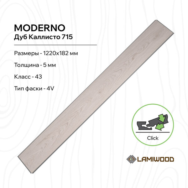 МОДЕРНО (MODERNO) 715 Дуб Каллисто