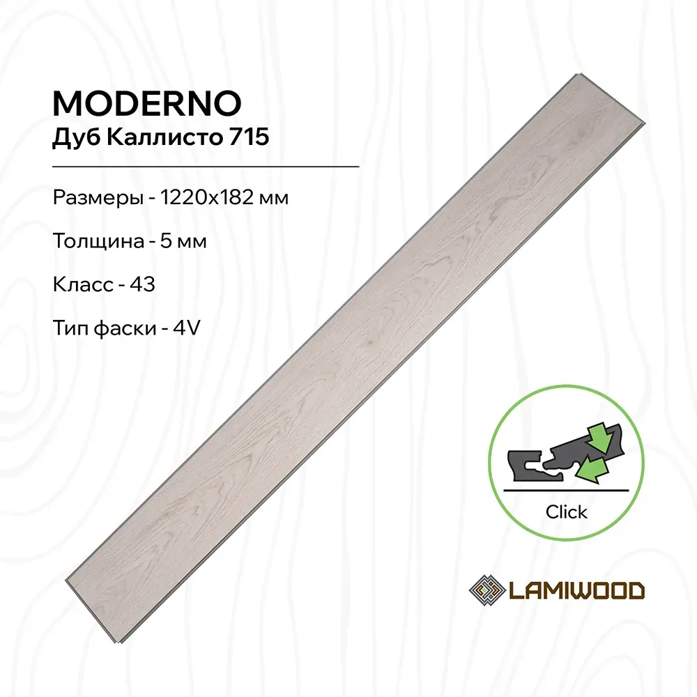 МОДЕРНО (MODERNO) 715 Дуб Каллисто