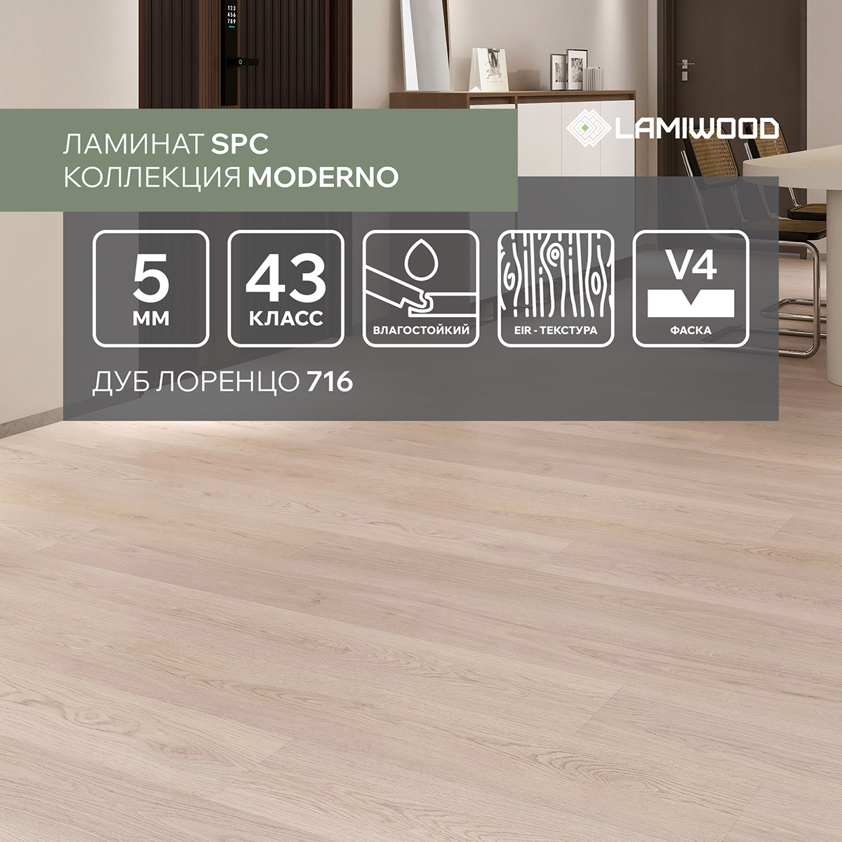 МОДЕРНО (MODERNO) 716 Дуб Лоренцо