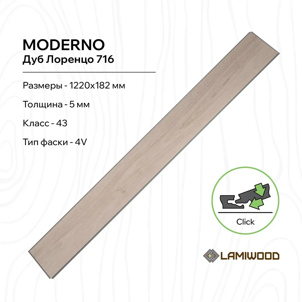МОДЕРНО (MODERNO) 716 Дуб Лоренцо