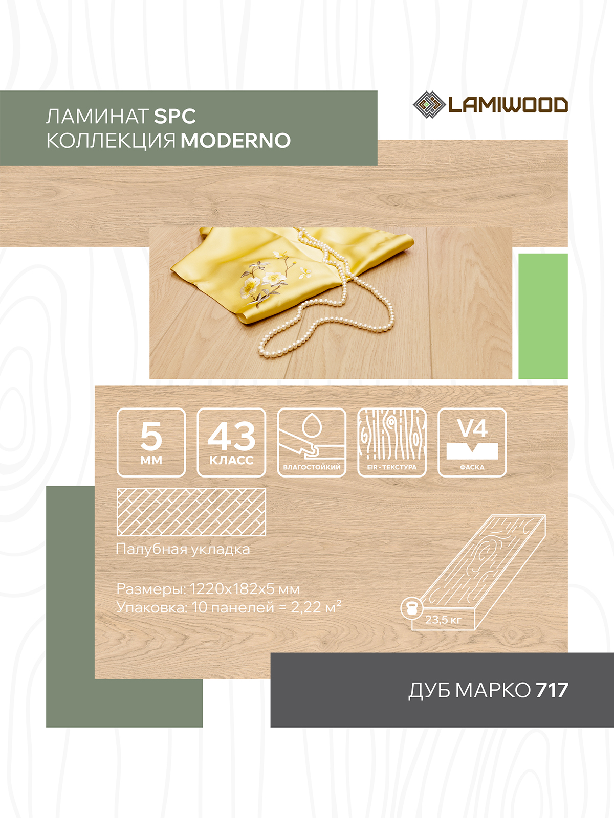 МОДЕРНО (MODERNO) 719 Дуб Помпео
