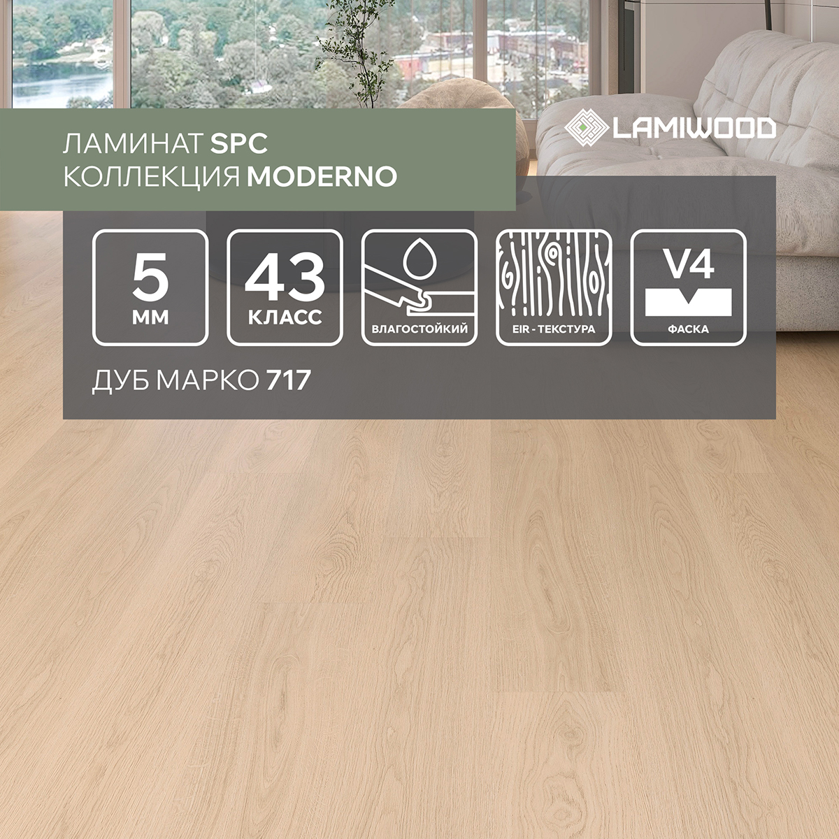 МОДЕРНО (MODERNO) 717 Дуб Марко