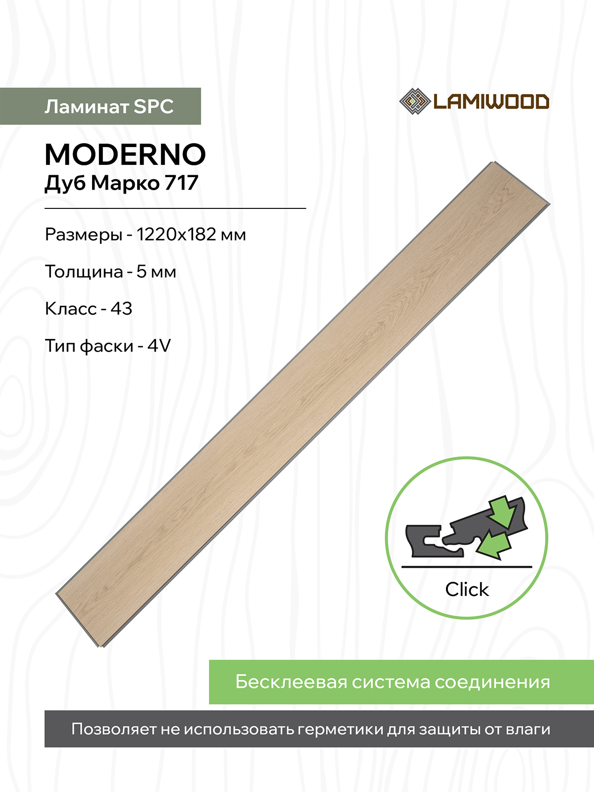 МОДЕРНО (MODERNO) 719 Дуб Помпео