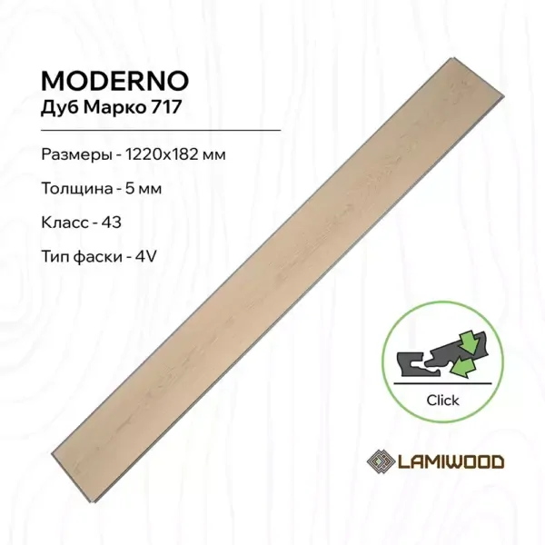 МОДЕРНО (MODERNO) 717 Дуб Марко