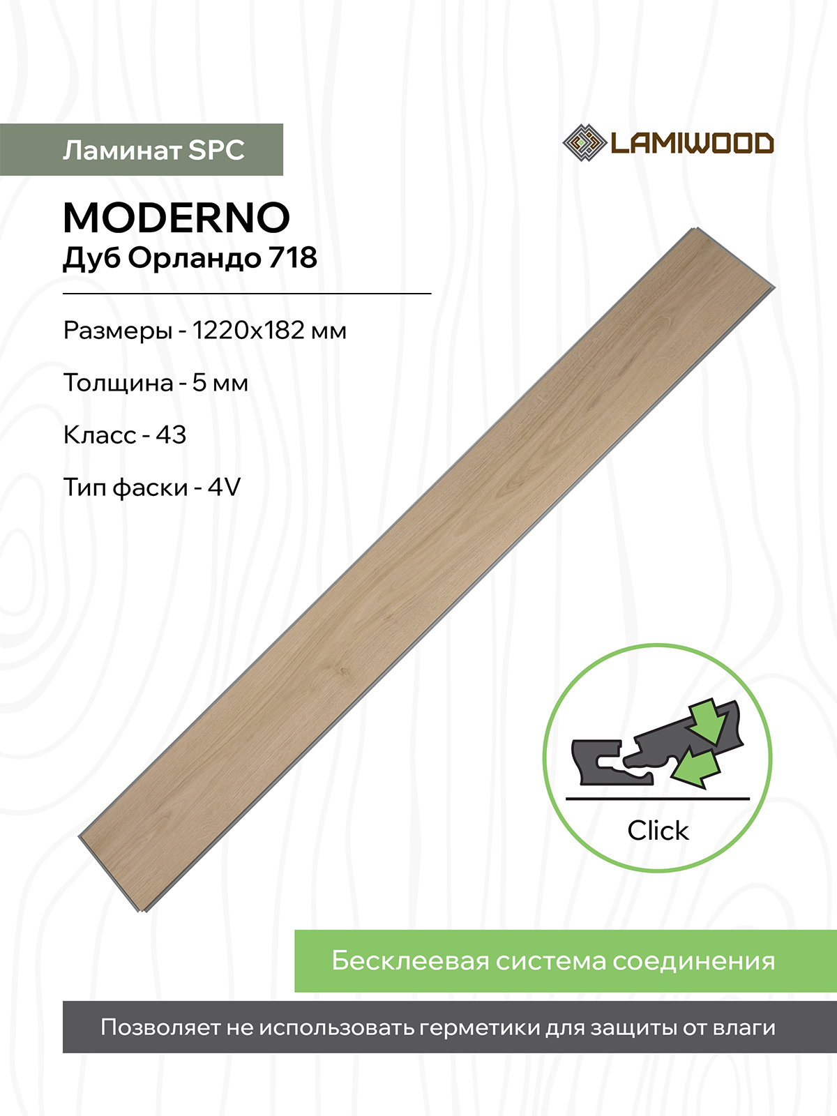 МОДЕРНО (MODERNO) 718 Дуб Орландо