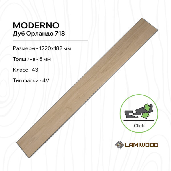МОДЕРНО (MODERNO) 718 Дуб Орландо