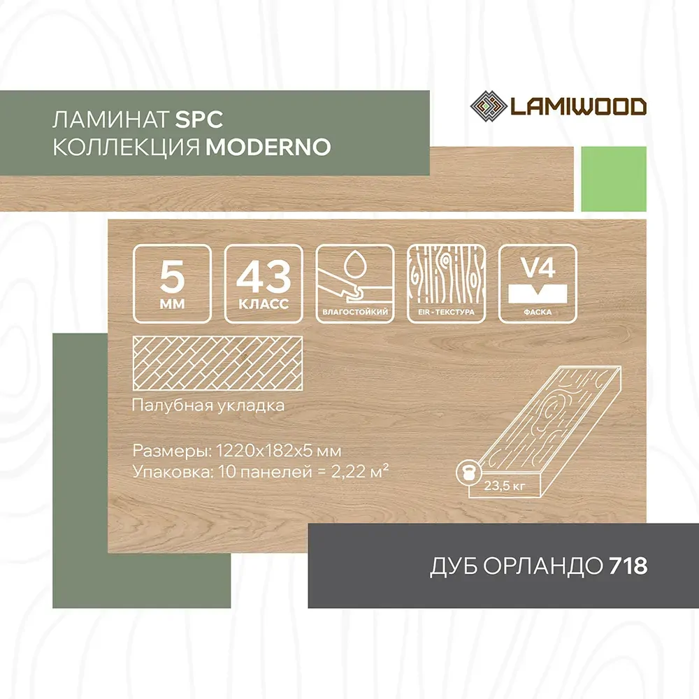 МОДЕРНО (MODERNO) 718 Дуб Орландо